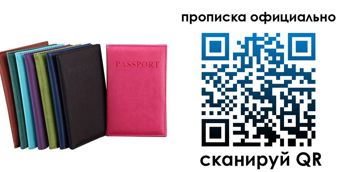 прописка в квартире в Сунже