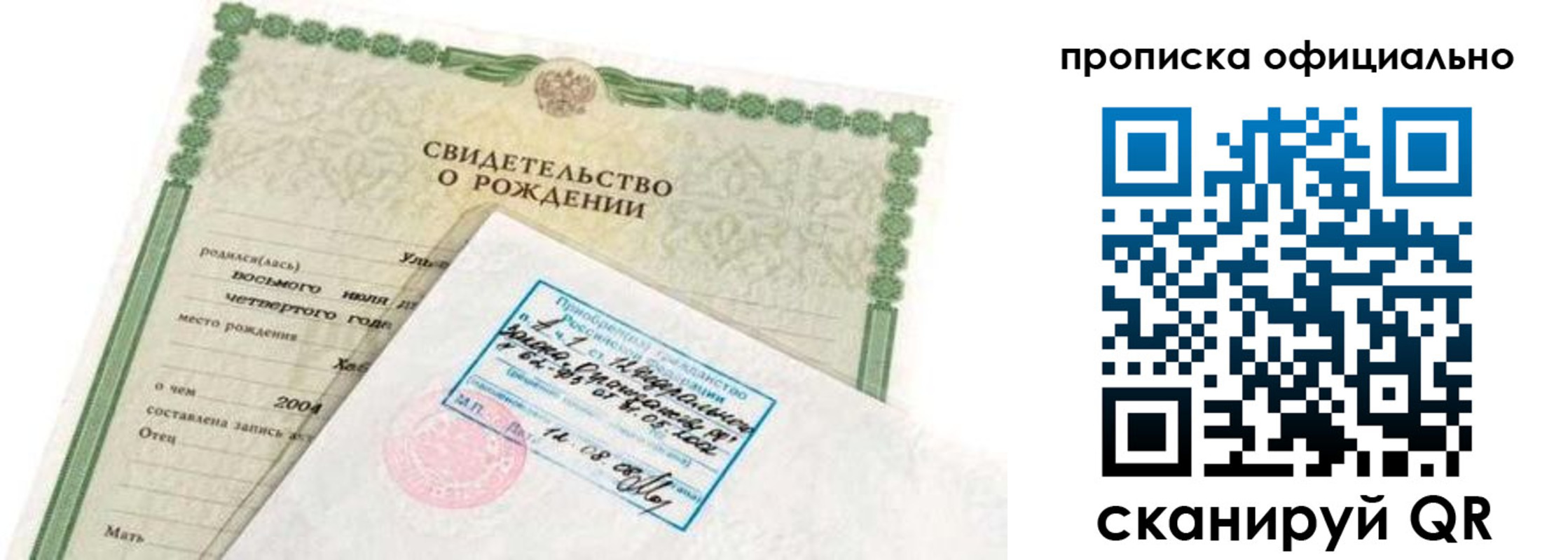 прописка в квартире в Сунже