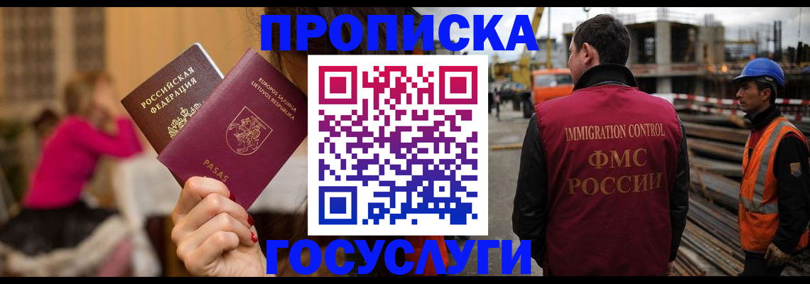 временная регистрация купить в Сунже