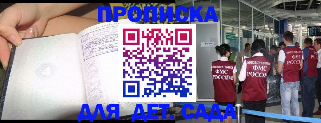 временная регистрация недорого в Сунже