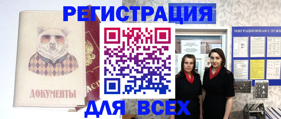 регистрация в Сунже