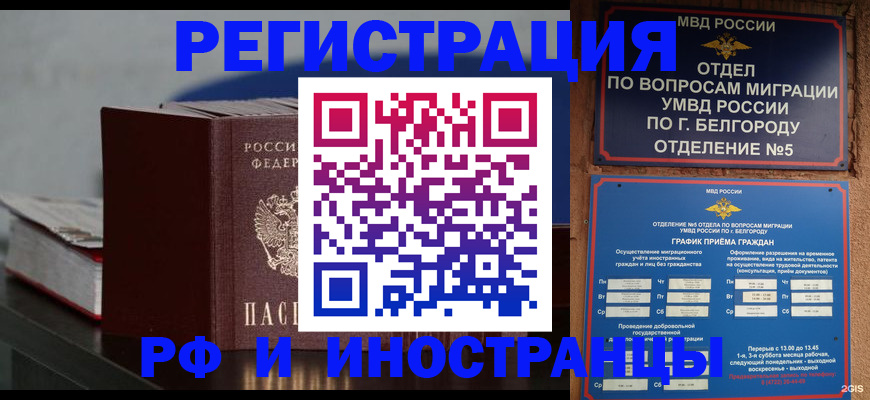 прописка 2025 в Сунже