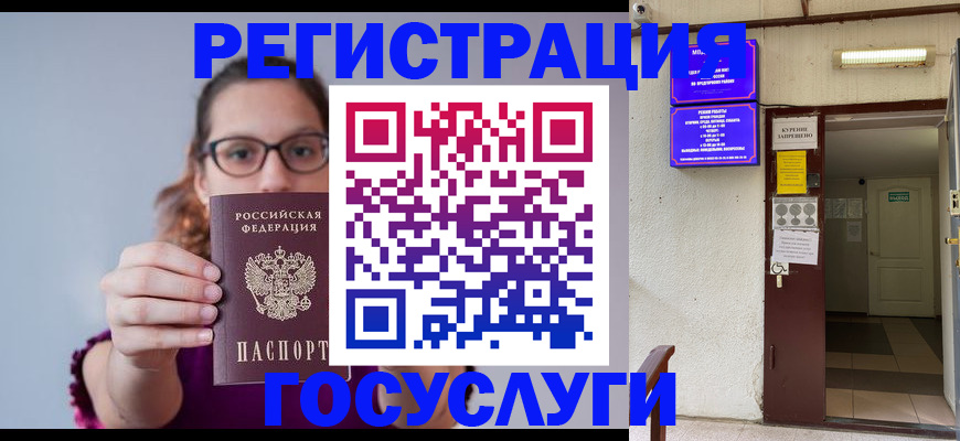 временная регистрация законно в Сунже