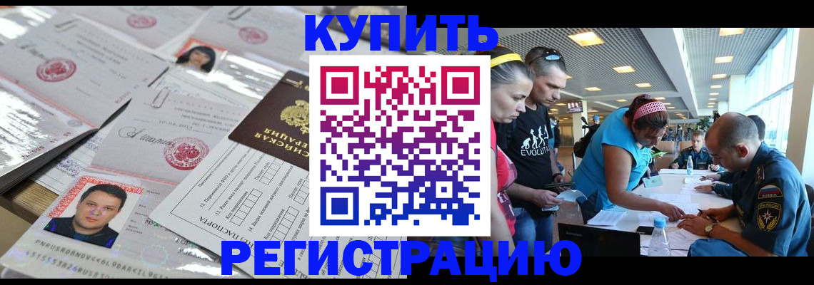 прописка ребенка в Сунже
